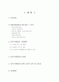 [A+] 날씨 파생상품 도입 타당성 분석 및 상장 방안  날씨파생상품의 필요성과 의의  시장현황  날씨 파생상품의 한계긍정적 효과 및 유용성  상장방안 2페이지