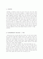 [A+] 날씨 파생상품 도입 타당성 분석 및 상장 방안  날씨파생상품의 필요성과 의의  시장현황  날씨 파생상품의 한계긍정적 효과 및 유용성  상장방안 3페이지