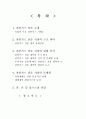 [A+] 천연가스 선물시장 조사보고서 - 유럽의 주요 천연가스 거래소, 천연가스 선물 시장의 구조 파악현황 분석문제점 선물계약의 계절적요소, 대체제, 세일가스셰일가스 2페이지