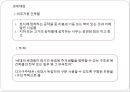 [A+] 재산세 조사보고서 - 과세대상, 과세 특례분 과세대상, 과세표준, 세율, 납세의무의 성립 및 확정, 토지 과세대상.ppt 4페이지