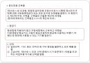[A+] 재산세 조사보고서 - 과세대상, 과세 특례분 과세대상, 과세표준, 세율, 납세의무의 성립 및 확정, 토지 과세대상.ppt 7페이지