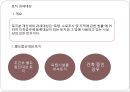[A+] 재산세 조사보고서 - 과세대상, 과세 특례분 과세대상, 과세표준, 세율, 납세의무의 성립 및 확정, 토지 과세대상.ppt 8페이지