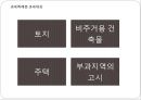 [A+] 재산세 조사보고서 - 과세대상, 과세 특례분 과세대상, 과세표준, 세율, 납세의무의 성립 및 확정, 토지 과세대상.ppt 12페이지