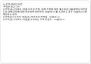 [A+] 재산세 조사보고서 - 과세대상, 과세 특례분 과세대상, 과세표준, 세율, 납세의무의 성립 및 확정, 토지 과세대상.ppt 24페이지