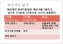 [A+] 재산세 조사보고서 - 과세대상, 과세 특례분 과세대상, 과세표준, 세율, 납세의무의 성립 및 확정, 토지 과세대상.ppt 29페이지