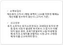 [A+] 재산세 조사보고서 - 과세대상, 과세 특례분 과세대상, 과세표준, 세율, 납세의무의 성립 및 확정, 토지 과세대상.ppt 31페이지