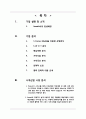 Swatch의 가치혁신과 시계산업에서의 글로벌 경쟁 스와치 경영전략 분석 - Swatch 마케팅 스위스 5 Forces SWOT 산업가치사슬가치곡선핵심역량 분석, 향후미래전망 시계산업 시장분석 SeikoTimex 2페이지