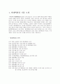 [A+] 현대백화점 차별화전략 - 우리나라 유통산업, 고급화전략, 무점포유통업, 유통흐름, 경영전략, 현대백화점 마케팅, 경쟁우위, 전략의 타당성 평가, 백화점 시장현황, 롯데신세계백화점 3페이지