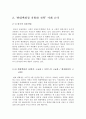 [A+] 현대백화점 차별화전략 - 우리나라 유통산업, 고급화전략, 무점포유통업, 유통흐름, 경영전략, 현대백화점 마케팅, 경쟁우위, 전략의 타당성 평가, 백화점 시장현황, 롯데신세계백화점 4페이지