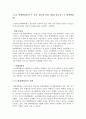 [A+] 현대백화점 차별화전략 - 우리나라 유통산업, 고급화전략, 무점포유통업, 유통흐름, 경영전략, 현대백화점 마케팅, 경쟁우위, 전략의 타당성 평가, 백화점 시장현황, 롯데신세계백화점 8페이지