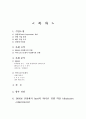 인텔(Intel) 인사이드 경영전략 분석 - Intel 마케팅, DRAM 사업, 마이크로프로세서 사업, 외부환경 분석, 경쟁사 분석, SWOT, 성공요인, 실패요인 2페이지