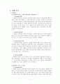 인텔(Intel) 인사이드 경영전략 분석 - Intel 마케팅, DRAM 사업, 마이크로프로세서 사업, 외부환경 분석, 경쟁사 분석, SWOT, 성공요인, 실패요인 8페이지