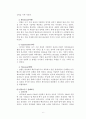 인텔(Intel) 인사이드 경영전략 분석 - Intel 마케팅, DRAM 사업, 마이크로프로세서 사업, 외부환경 분석, 경쟁사 분석, SWOT, 성공요인, 실패요인 9페이지