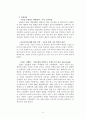 인텔(Intel) 인사이드 경영전략 분석 - Intel 마케팅, DRAM 사업, 마이크로프로세서 사업, 외부환경 분석, 경쟁사 분석, SWOT, 성공요인, 실패요인 16페이지