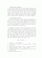인텔(Intel) 인사이드 경영전략 분석 - Intel 마케팅, DRAM 사업, 마이크로프로세서 사업, 외부환경 분석, 경쟁사 분석, SWOT, 성공요인, 실패요인 27페이지