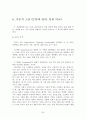 [A+] SM엔터테인먼트와 YG엔터테인먼트의 경쟁 전략 - 음악시장 산업구조 및 환경분석, STP, 4P, 비교분석, 경영전략, 마케팅, 중국일본시장, 장단점 20페이지