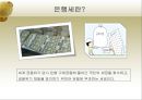 [A+] 은행세 조사보고서 - 도입과정, 장단점, 우리나라 은행세 현황, 세계 여러나라의 은행세 현황 및 입장, 찬성, 반대, 은행세 논쟁점, 국제적공조, 의견차이.ppt 3페이지