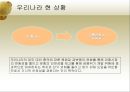 [A+] 은행세 조사보고서 - 도입과정, 장단점, 우리나라 은행세 현황, 세계 여러나라의 은행세 현황 및 입장, 찬성, 반대, 은행세 논쟁점, 국제적공조, 의견차이.ppt 7페이지