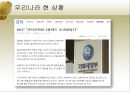 [A+] 은행세 조사보고서 - 도입과정, 장단점, 우리나라 은행세 현황, 세계 여러나라의 은행세 현황 및 입장, 찬성, 반대, 은행세 논쟁점, 국제적공조, 의견차이.ppt 9페이지