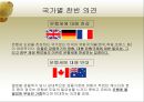 [A+] 은행세 조사보고서 - 도입과정, 장단점, 우리나라 은행세 현황, 세계 여러나라의 은행세 현황 및 입장, 찬성, 반대, 은행세 논쟁점, 국제적공조, 의견차이.ppt 11페이지