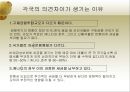 [A+] 은행세 조사보고서 - 도입과정, 장단점, 우리나라 은행세 현황, 세계 여러나라의 은행세 현황 및 입장, 찬성, 반대, 은행세 논쟁점, 국제적공조, 의견차이.ppt 17페이지