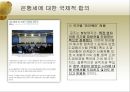 [A+] 은행세 조사보고서 - 도입과정, 장단점, 우리나라 은행세 현황, 세계 여러나라의 은행세 현황 및 입장, 찬성, 반대, 은행세 논쟁점, 국제적공조, 의견차이.ppt 18페이지