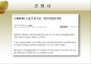 [A+] 은행세 조사보고서 - 도입과정, 장단점, 우리나라 은행세 현황, 세계 여러나라의 은행세 현황 및 입장, 찬성, 반대, 은행세 논쟁점, 국제적공조, 의견차이.ppt 19페이지