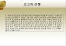 [A+] 은행세 조사보고서 - 도입과정, 장단점, 우리나라 은행세 현황, 세계 여러나라의 은행세 현황 및 입장, 찬성, 반대, 은행세 논쟁점, 국제적공조, 의견차이.ppt 20페이지