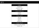 [A+] 효과적인 인쇄광고 전략과 성공사례 분석 - 인쇄광고 구성요소현황종류특성성공전략성공사례, 신문광고, 잡지광고, 효과적인 제작방법, 표현전략, 광고소구.ppt 2페이지
