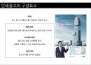 [A+] 효과적인 인쇄광고 전략과 성공사례 분석 - 인쇄광고 구성요소현황종류특성성공전략성공사례, 신문광고, 잡지광고, 효과적인 제작방법, 표현전략, 광고소구.ppt 5페이지