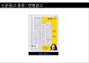 [A+] 효과적인 인쇄광고 전략과 성공사례 분석 - 인쇄광고 구성요소현황종류특성성공전략성공사례, 신문광고, 잡지광고, 효과적인 제작방법, 표현전략, 광고소구.ppt 13페이지