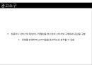 [A+] 효과적인 인쇄광고 전략과 성공사례 분석 - 인쇄광고 구성요소현황종류특성성공전략성공사례, 신문광고, 잡지광고, 효과적인 제작방법, 표현전략, 광고소구.ppt 25페이지
