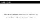[A+] 효과적인 인쇄광고 전략과 성공사례 분석 - 인쇄광고 구성요소현황종류특성성공전략성공사례, 신문광고, 잡지광고, 효과적인 제작방법, 표현전략, 광고소구.ppt 27페이지