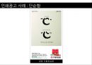 [A+] 효과적인 인쇄광고 전략과 성공사례 분석 - 인쇄광고 구성요소현황종류특성성공전략성공사례, 신문광고, 잡지광고, 효과적인 제작방법, 표현전략, 광고소구.ppt 30페이지