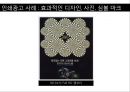 [A+] 효과적인 인쇄광고 전략과 성공사례 분석 - 인쇄광고 구성요소현황종류특성성공전략성공사례, 신문광고, 잡지광고, 효과적인 제작방법, 표현전략, 광고소구.ppt 32페이지