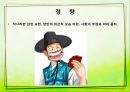 [A+] 한국의 서민문화 - 조선의 서민모습, 서당, 한국 서민문화 특징경향 서민들의 문화활동이 활발해진이유, 판소리풍속화탈춤.ppt 7페이지