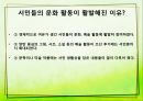 [A+] 한국의 서민문화 - 조선의 서민모습, 서당, 한국 서민문화 특징경향 서민들의 문화활동이 활발해진이유, 판소리풍속화탈춤.ppt 8페이지