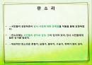 [A+] 한국의 서민문화 - 조선의 서민모습, 서당, 한국 서민문화 특징경향 서민들의 문화활동이 활발해진이유, 판소리풍속화탈춤.ppt 10페이지