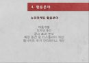 [A+] 뉴로마케팅 (Neuro Marketing) - 뉴로마케팅 정의와 개념, 성장배경, 주목받는 이유, 활용분야, 성공사례, 한계, 효과적인 활용방법, 기아자동차K7, 아이트래킹, 아모레퍼시픽.ppt 13페이지
