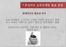 [A+] 뉴로마케팅 (Neuro Marketing) - 뉴로마케팅 정의와 개념, 성장배경, 주목받는 이유, 활용분야, 성공사례, 한계, 효과적인 활용방법, 기아자동차K7, 아이트래킹, 아모레퍼시픽.ppt 31페이지