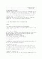 [A+] CRM의 이해, 개념, 등장배경, 중요성, 사례, 시장 동향, 전략방안, 고객관리의 중요성, e-CRM, 성공적인 CRM 구축과 실행, CRM수준평가 7페이지