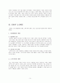 [A+] CRM의 이해, 개념, 등장배경, 중요성, 사례, 시장 동향, 전략방안, 고객관리의 중요성, e-CRM, 성공적인 CRM 구축과 실행, CRM수준평가 10페이지
