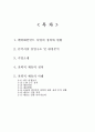 [A+] JYP Entertainment 전략적 제휴 사례 - 전략적제휴 SWOT분석, 제휴과정, 제휴방법, CAA와 JYP의 전략적제휴 전후상황, 제휴로인한 시너지효과 2페이지