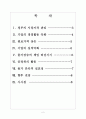 정부의 가격통제로 인한 문제점과 향후전망 보고서 2페이지
