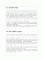 정부의 가격통제로 인한 문제점과 향후전망 보고서 7페이지