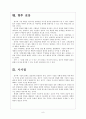 정부의 가격통제로 인한 문제점과 향후전망 보고서 8페이지