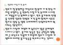 정부의 가격통제로 인한 문제점과 향후전망.PPT 4페이지