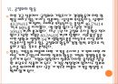 정부의 가격통제로 인한 문제점과 향후전망.PPT 16페이지