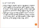 정부의 가격통제로 인한 문제점과 향후전망.PPT 19페이지