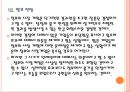 정부의 가격통제로 인한 문제점과 향후전망.PPT 20페이지